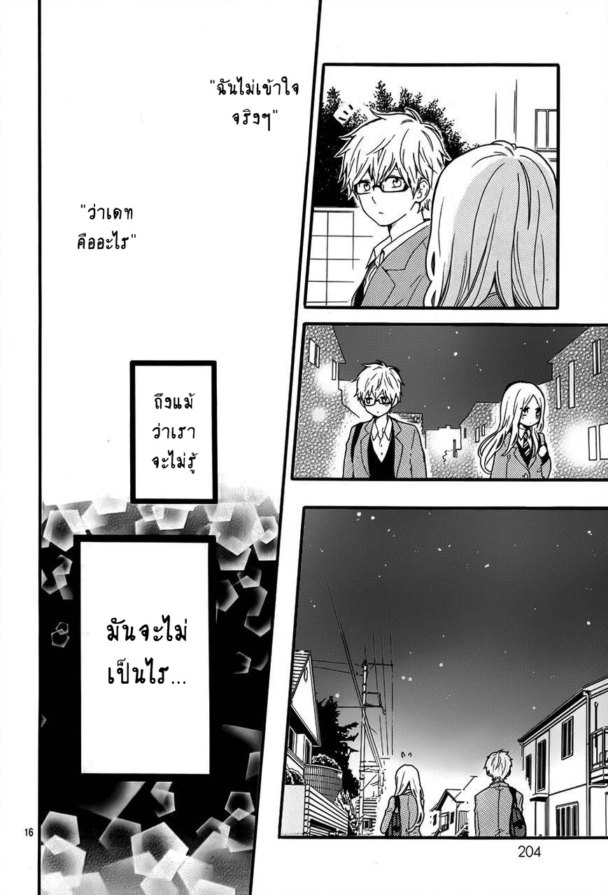 อ่าน Hibi Chouchou