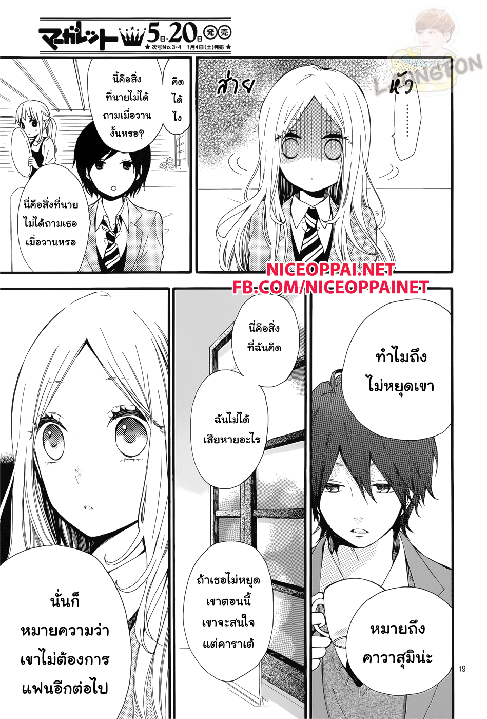 อ่าน Hibi Chouchou