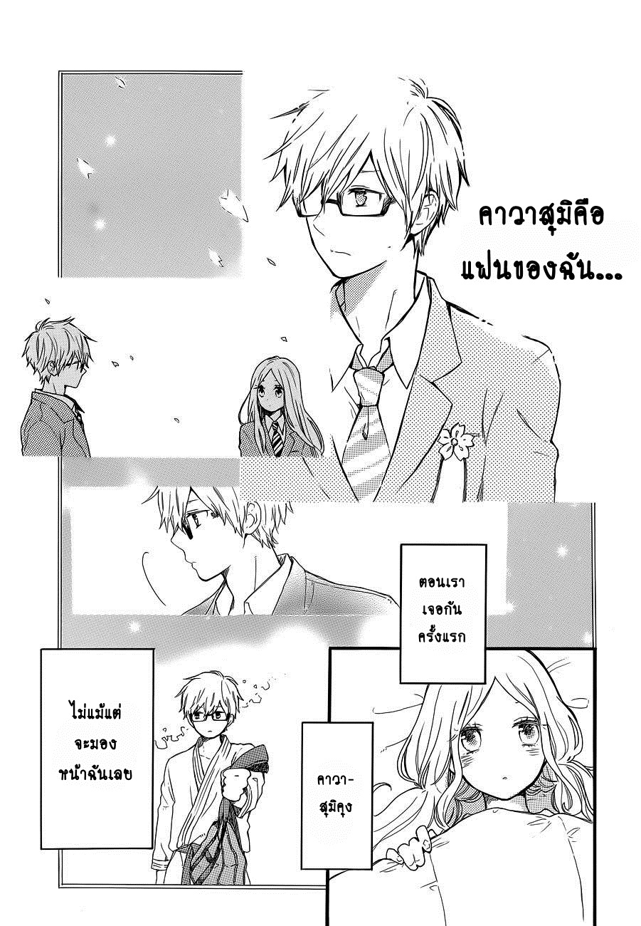 อ่าน Hibi Chouchou