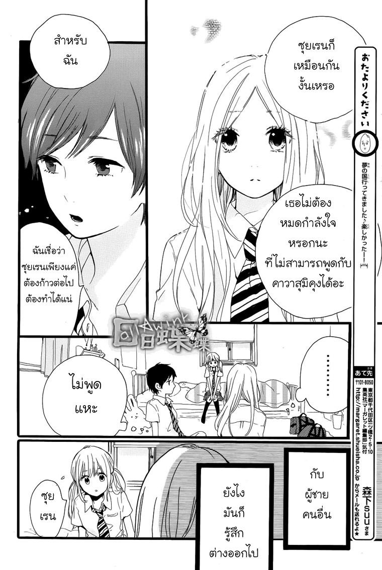 อ่าน Hibi Chouchou