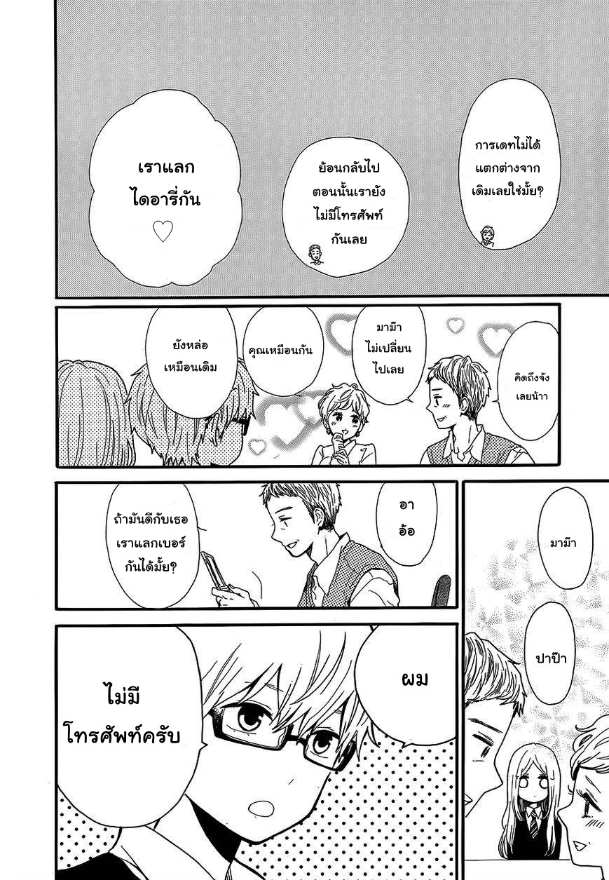 อ่าน Hibi Chouchou