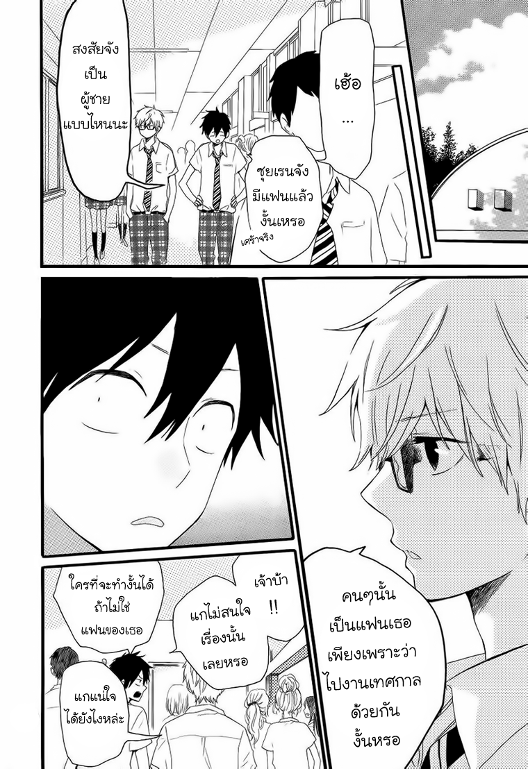 อ่าน Hibi Chouchou