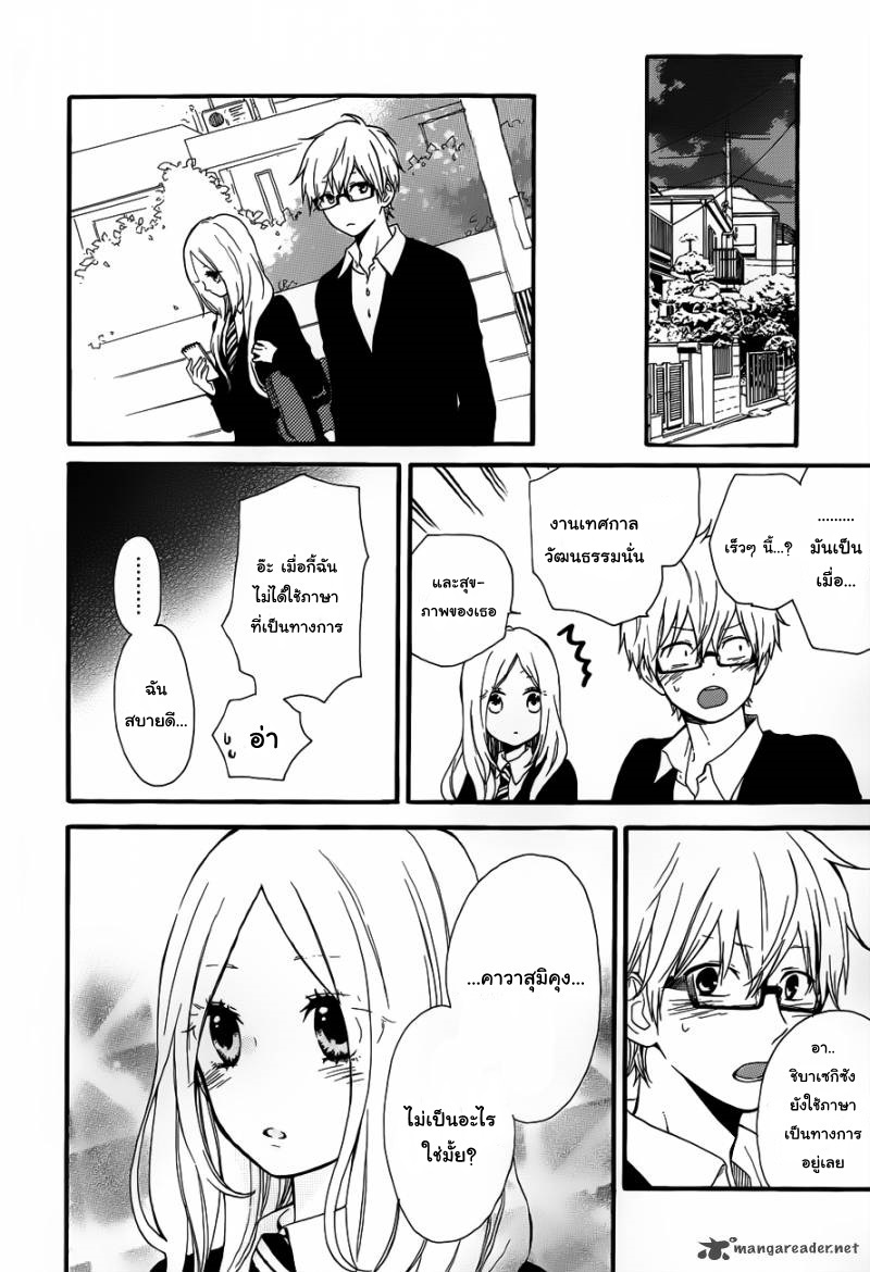 อ่าน Hibi Chouchou