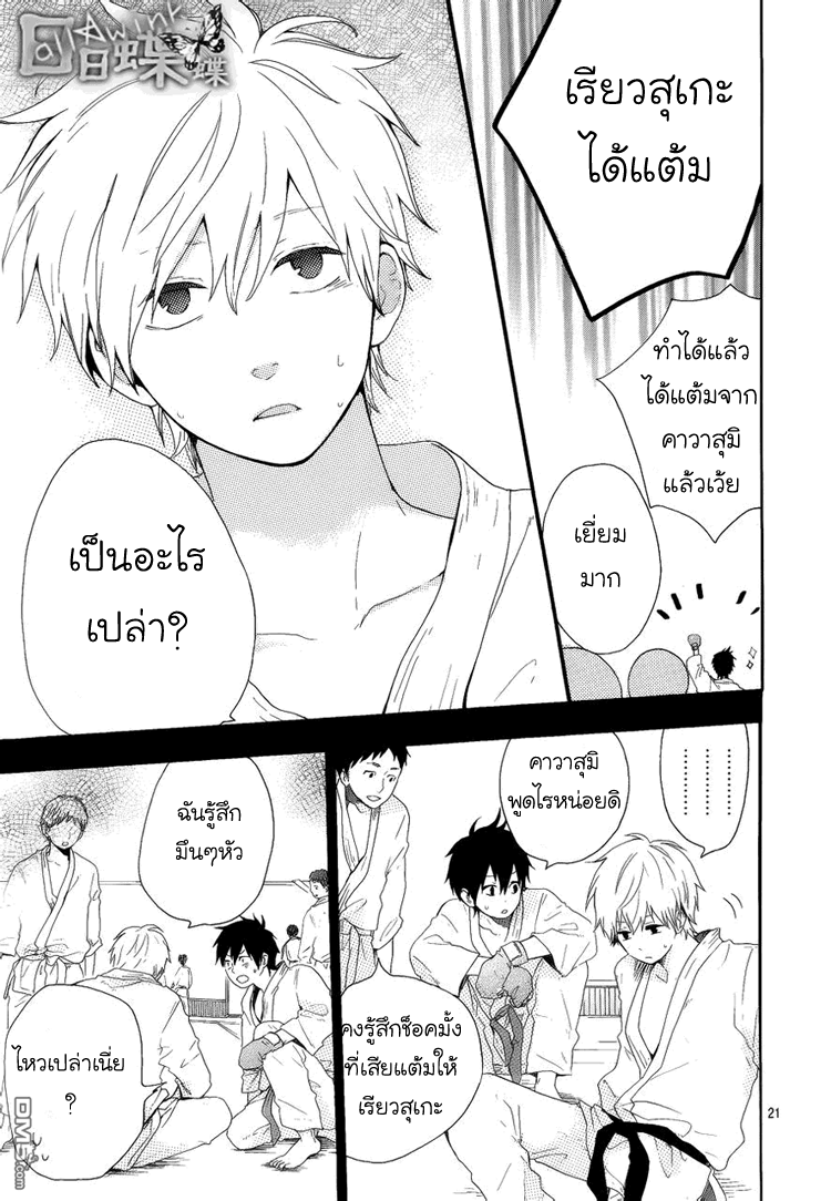 อ่าน Hibi Chouchou