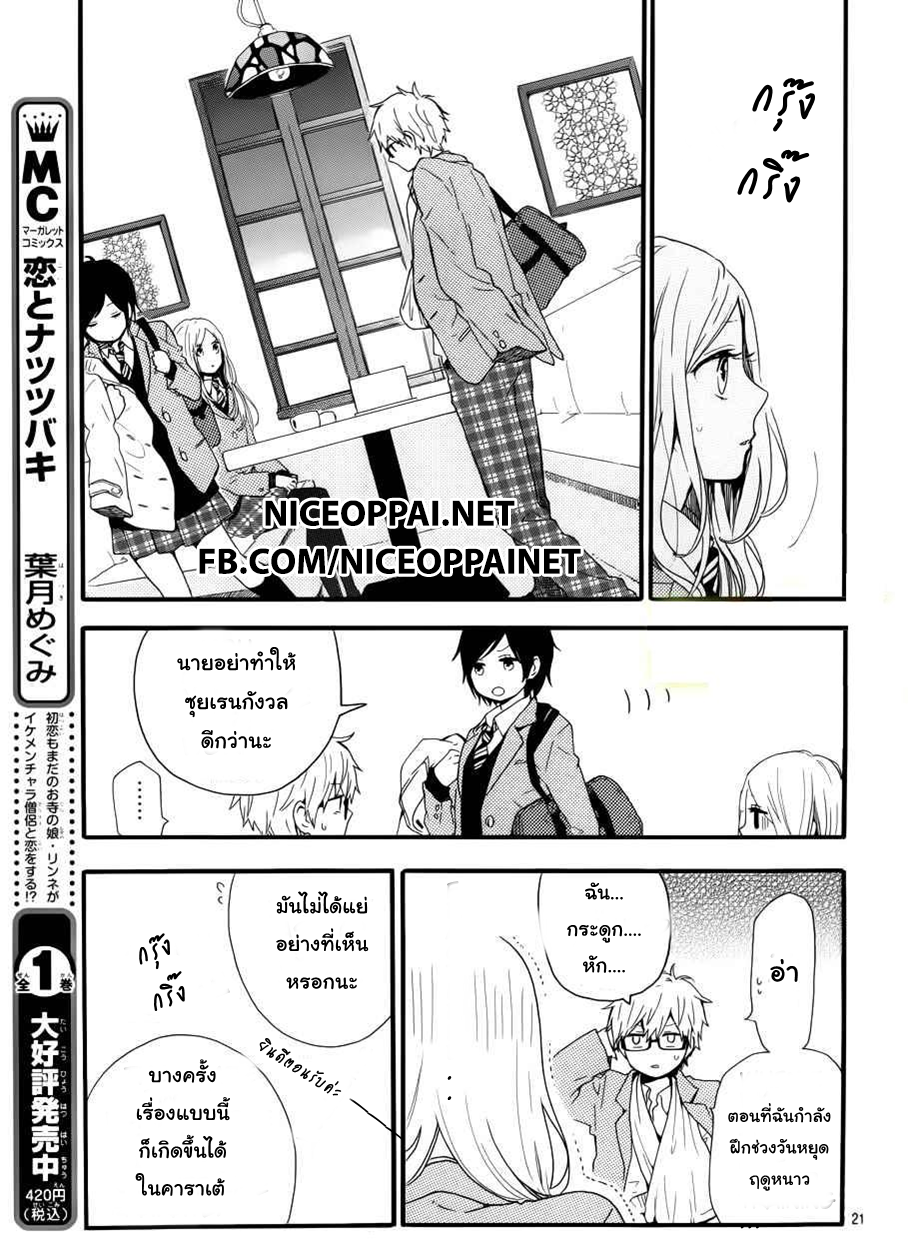 อ่าน Hibi Chouchou