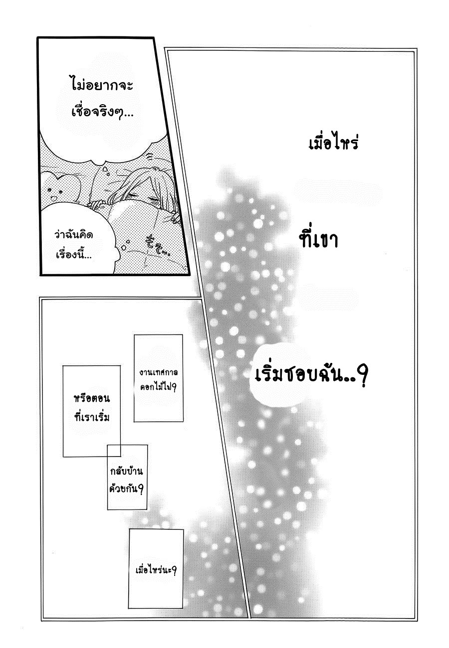 อ่าน Hibi Chouchou