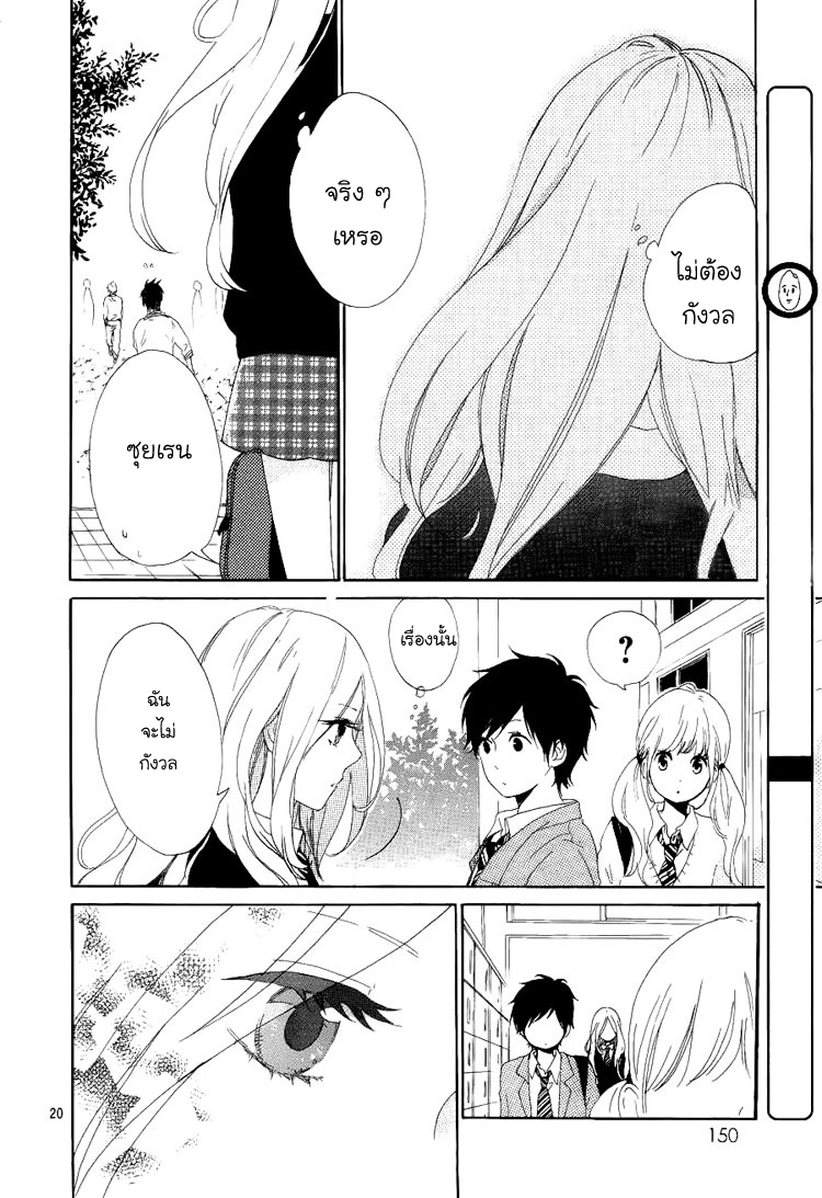 อ่าน Hibi Chouchou