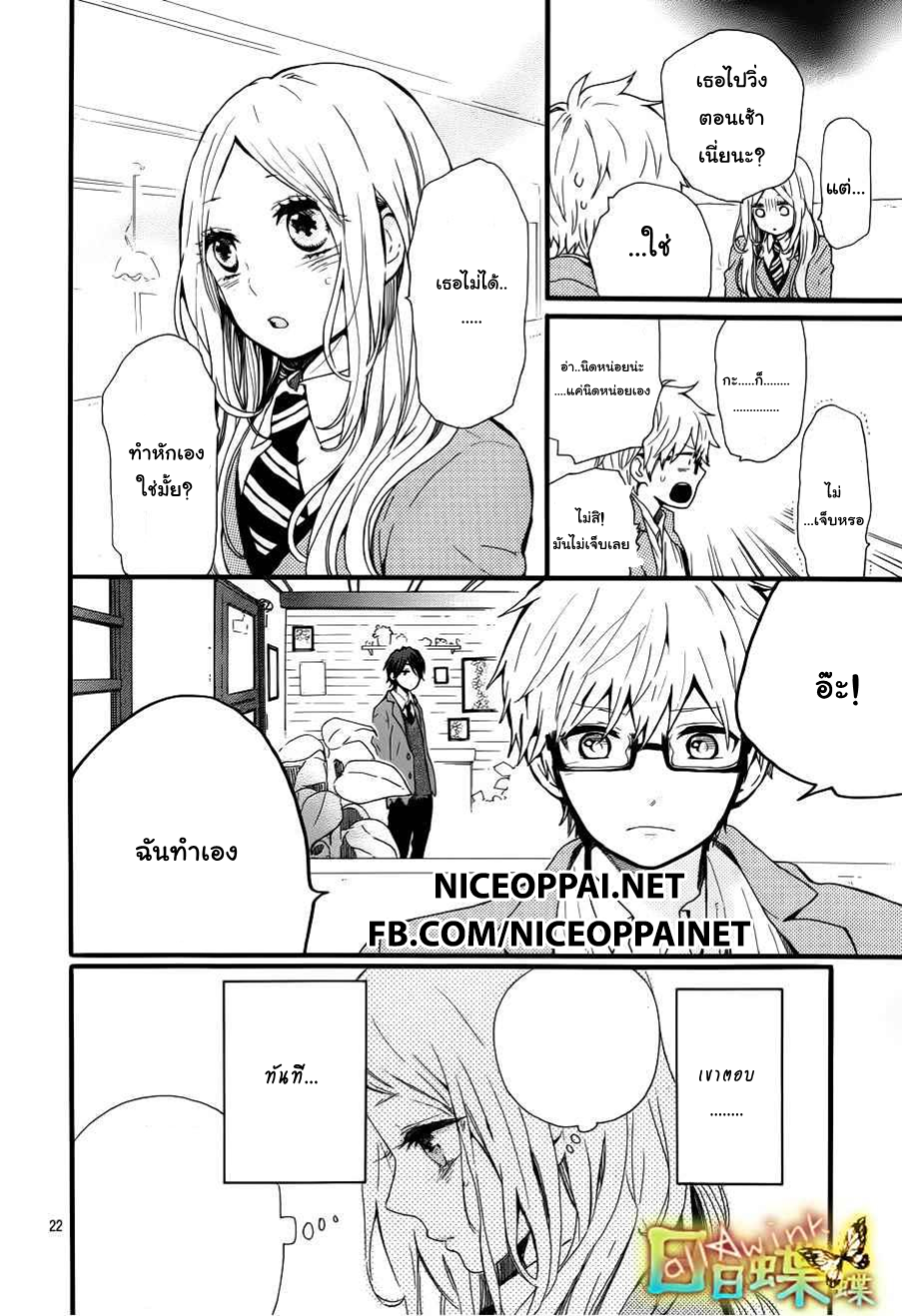 อ่าน Hibi Chouchou