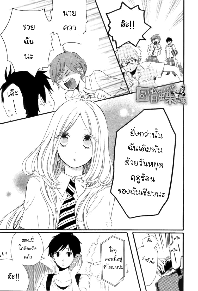 อ่าน Hibi Chouchou