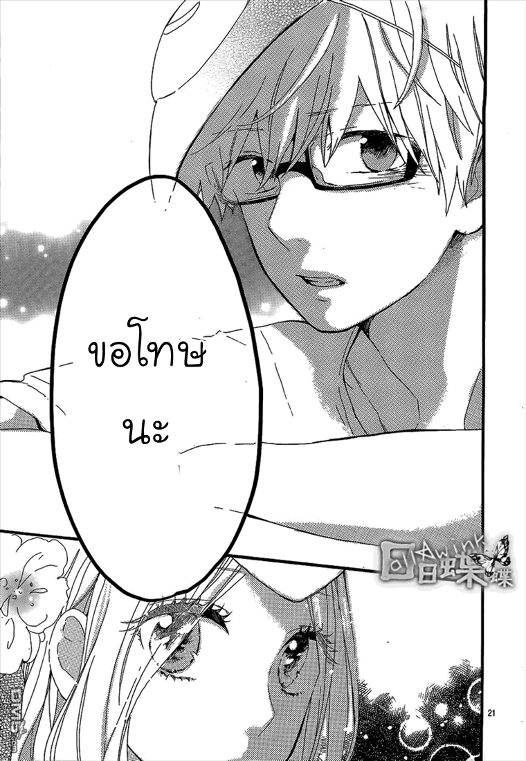 อ่าน Hibi Chouchou