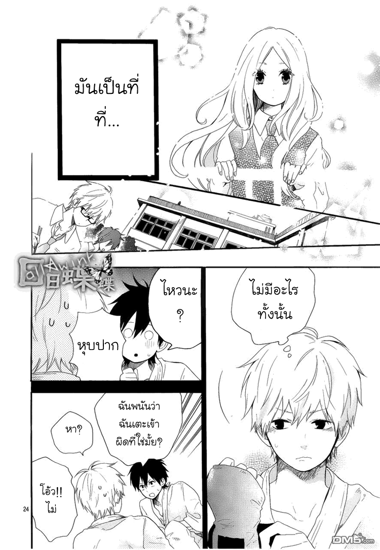 อ่าน Hibi Chouchou