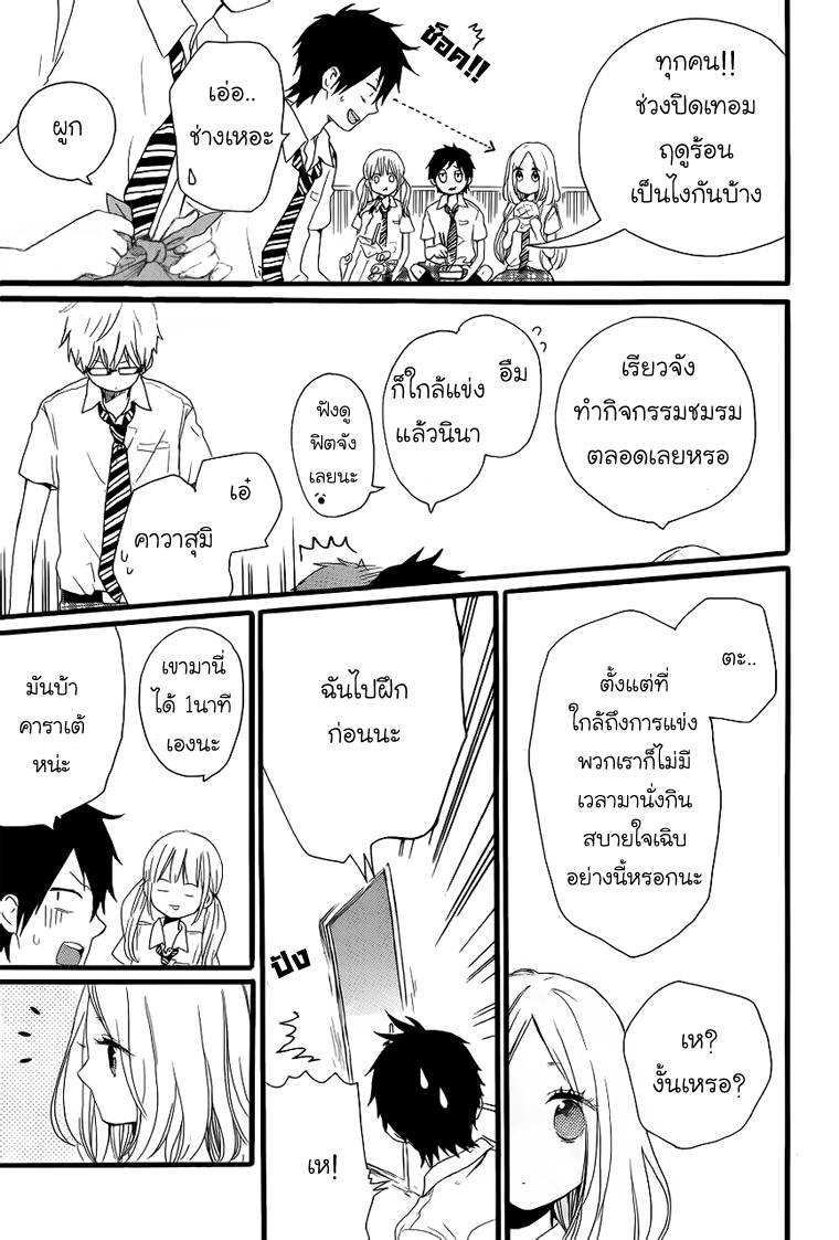 อ่าน Hibi Chouchou