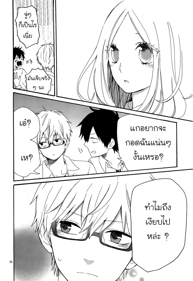 อ่าน Hibi Chouchou