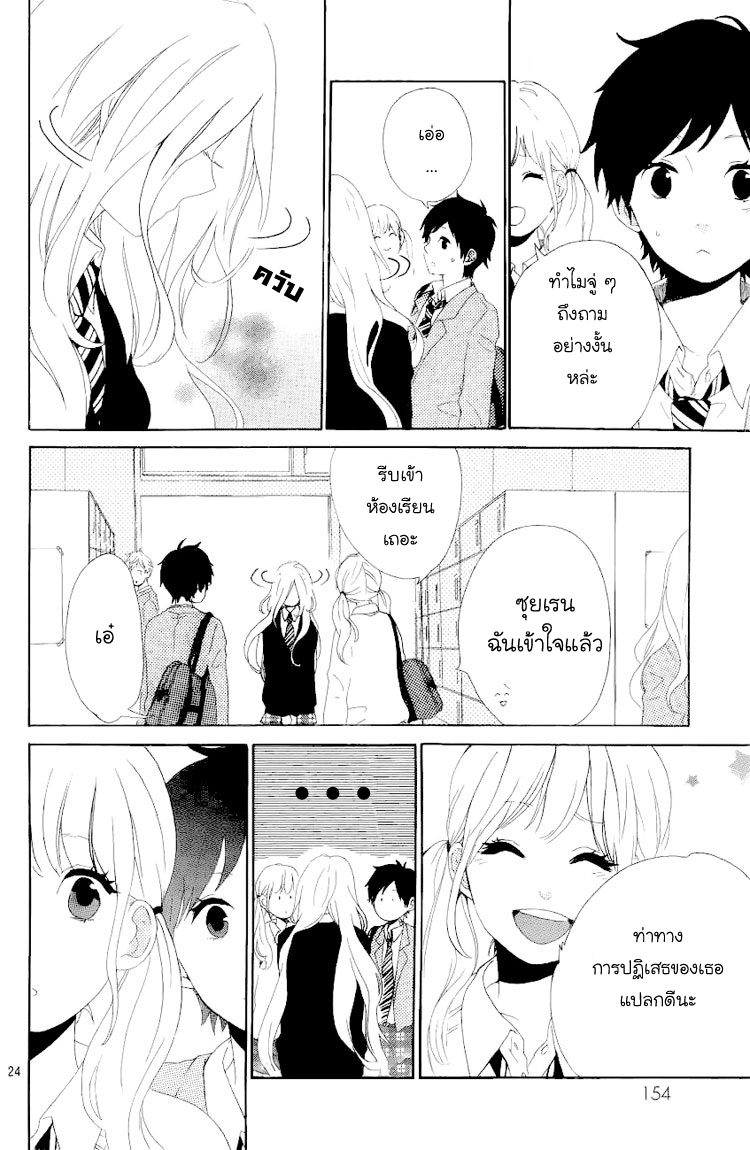 อ่าน Hibi Chouchou