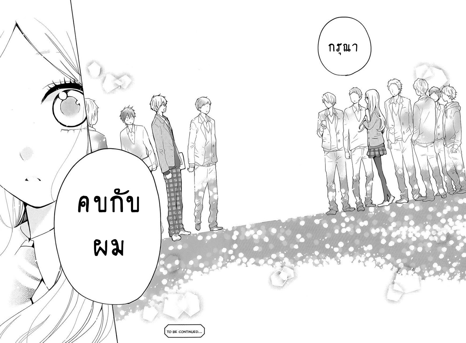 อ่าน Hibi Chouchou