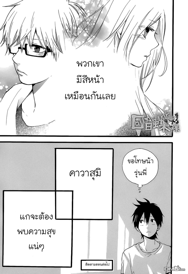 อ่าน Hibi Chouchou