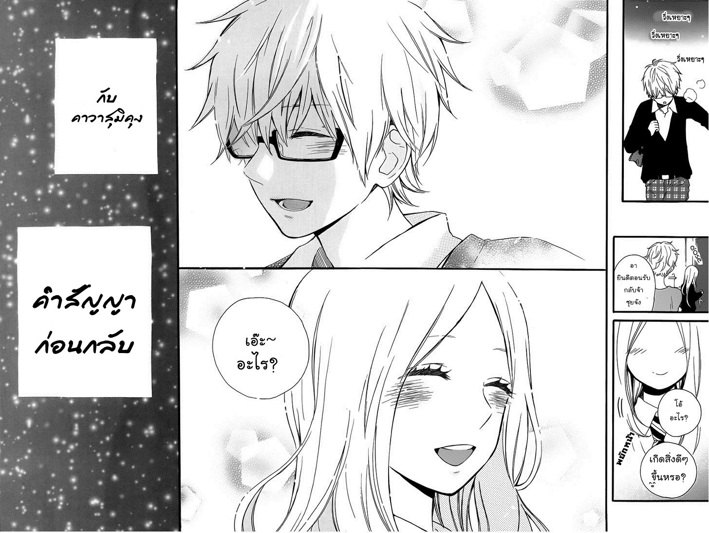 อ่าน Hibi Chouchou