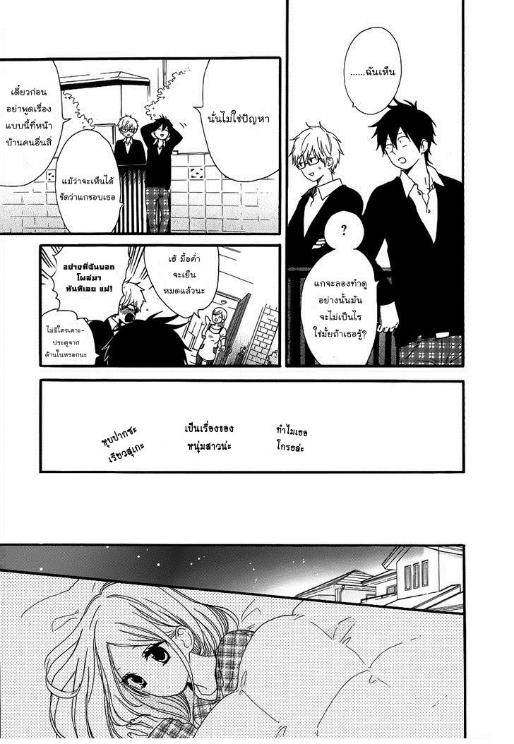 อ่าน Hibi Chouchou