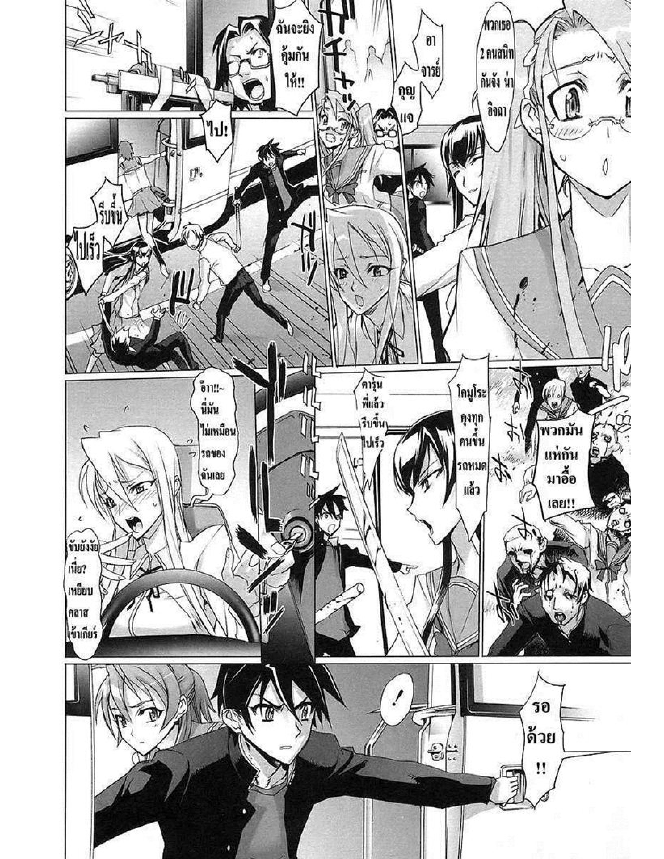 Highschool of the Dead