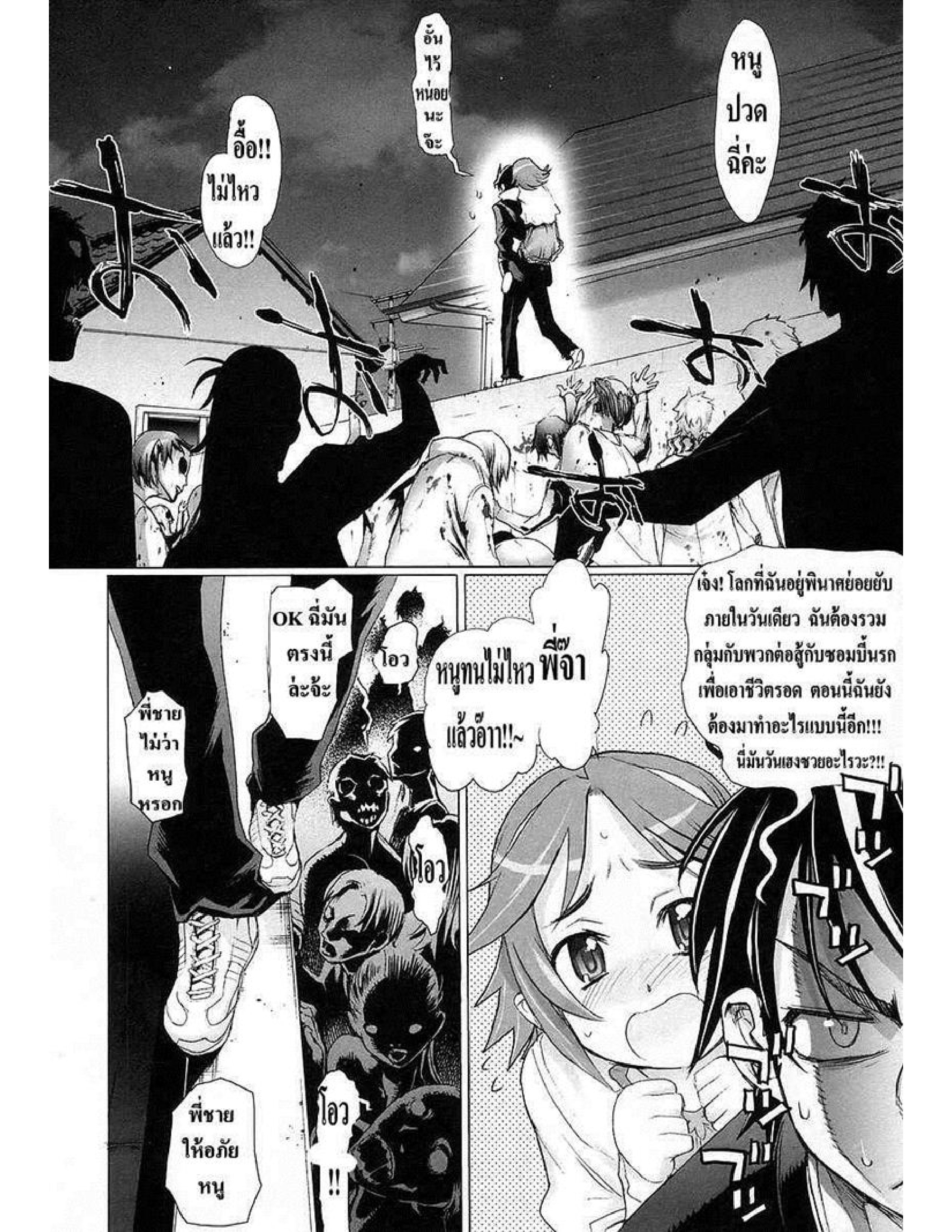 Highschool of the Dead