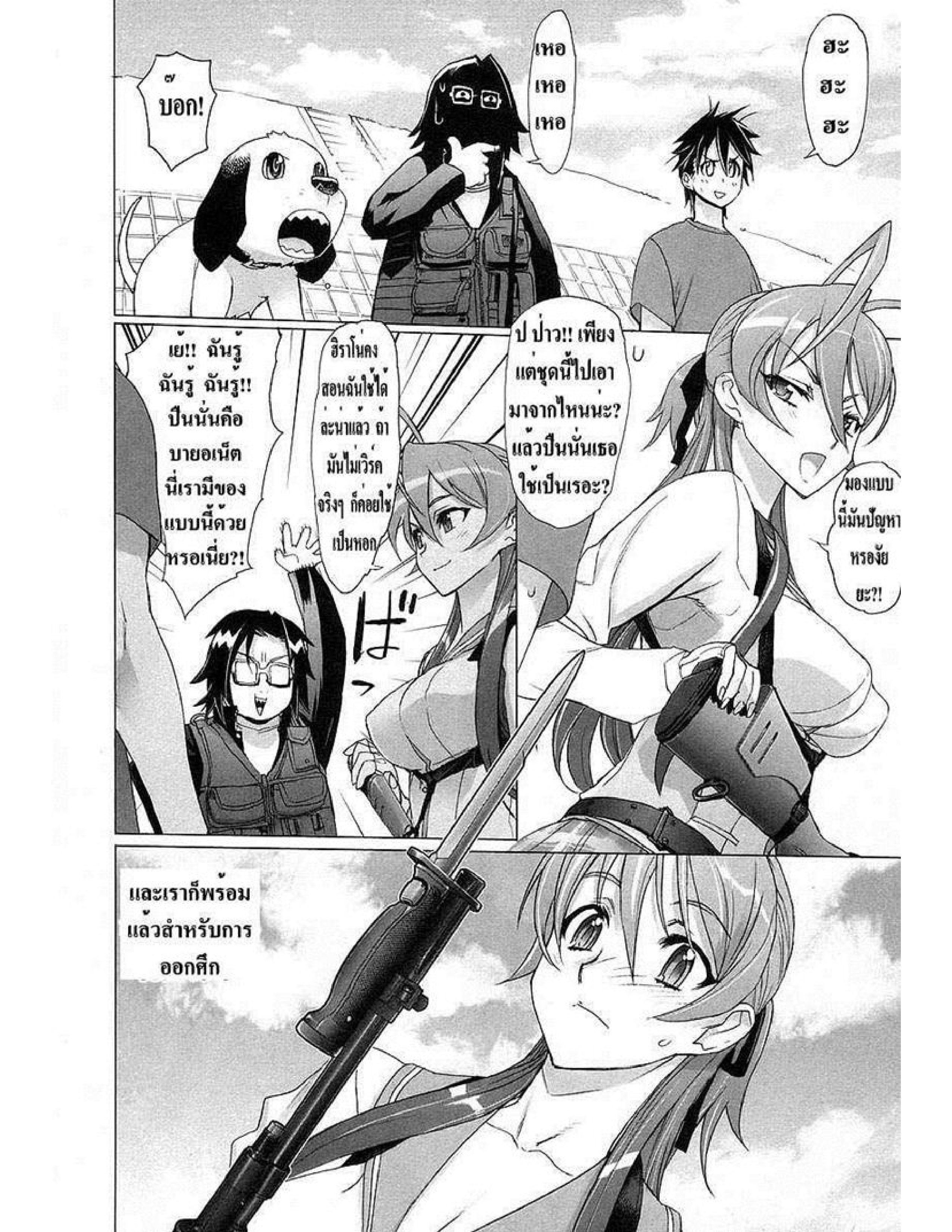 Highschool of the Dead