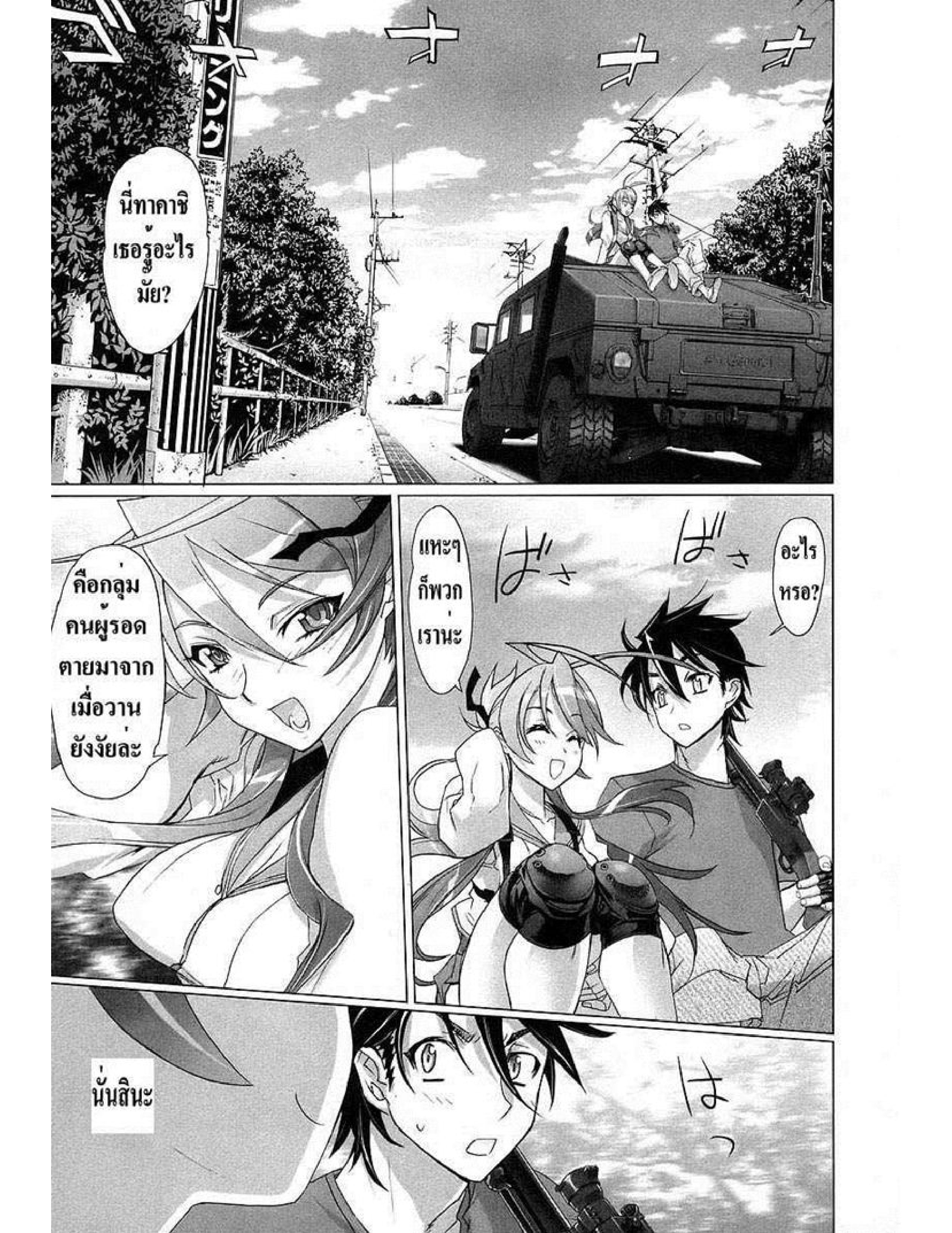 Highschool of the Dead