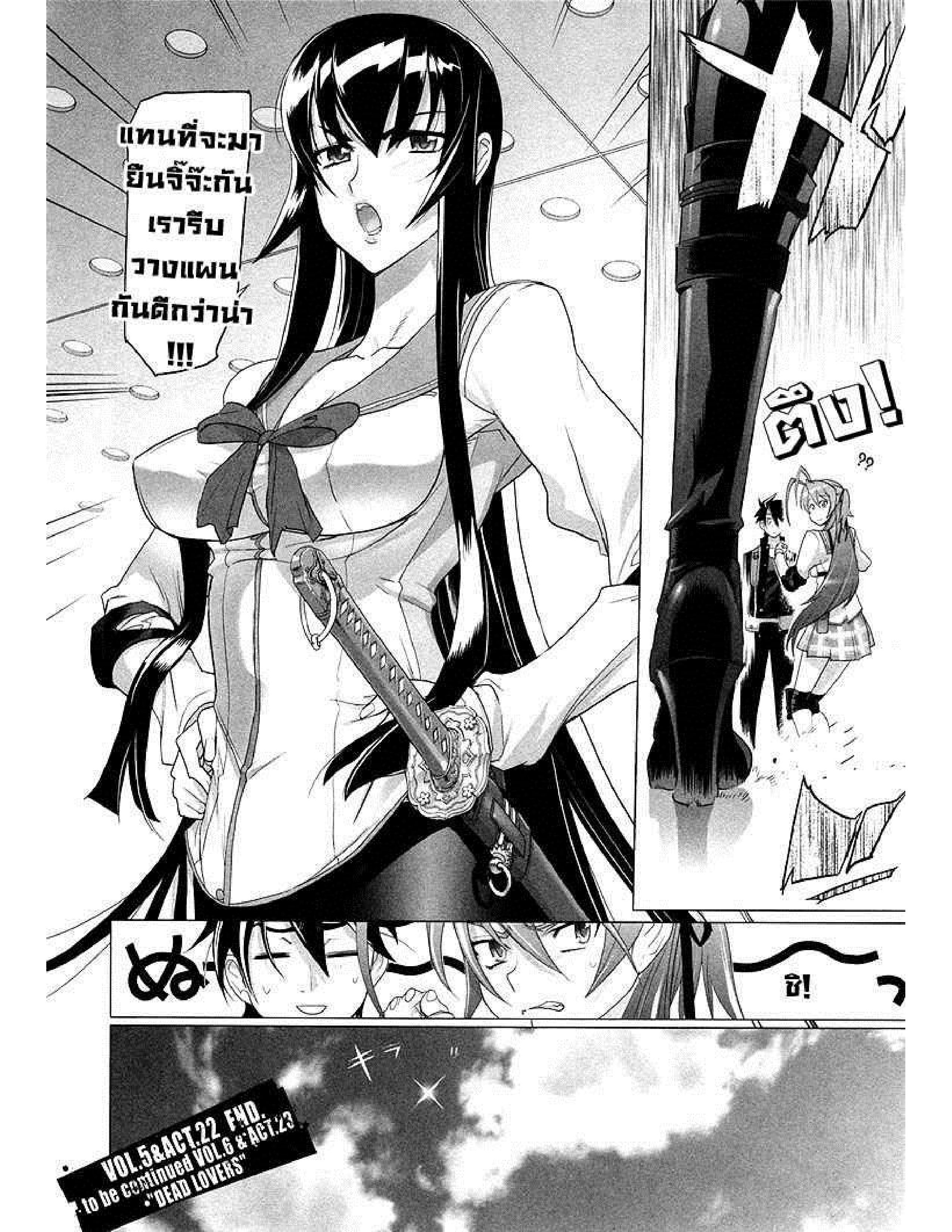 Highschool of the Dead