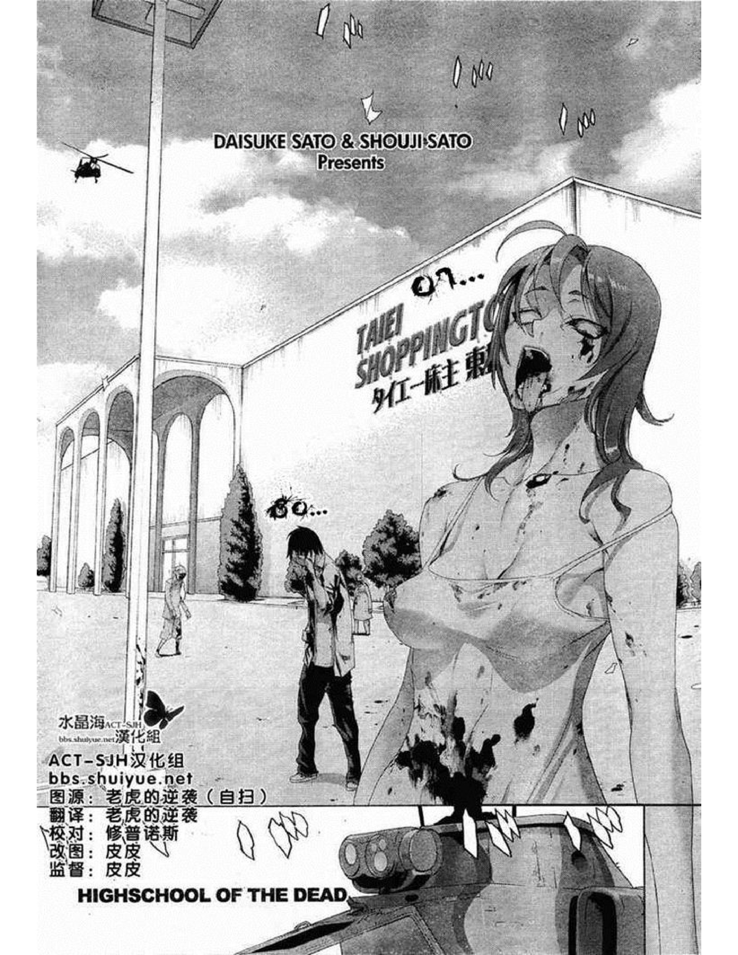 Highschool of the Dead