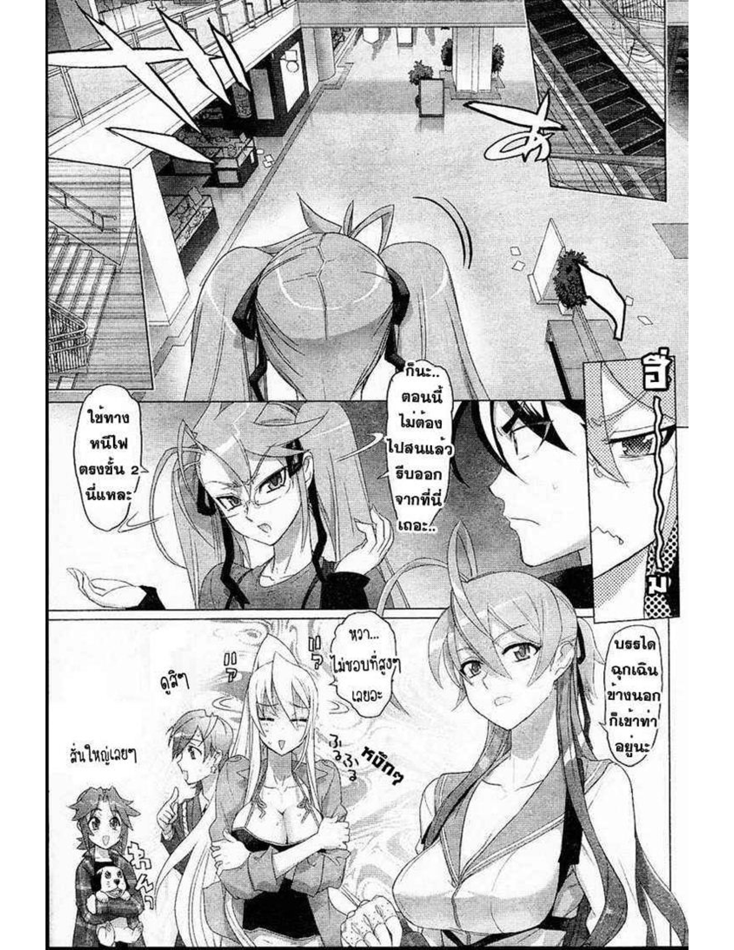 Highschool of the Dead