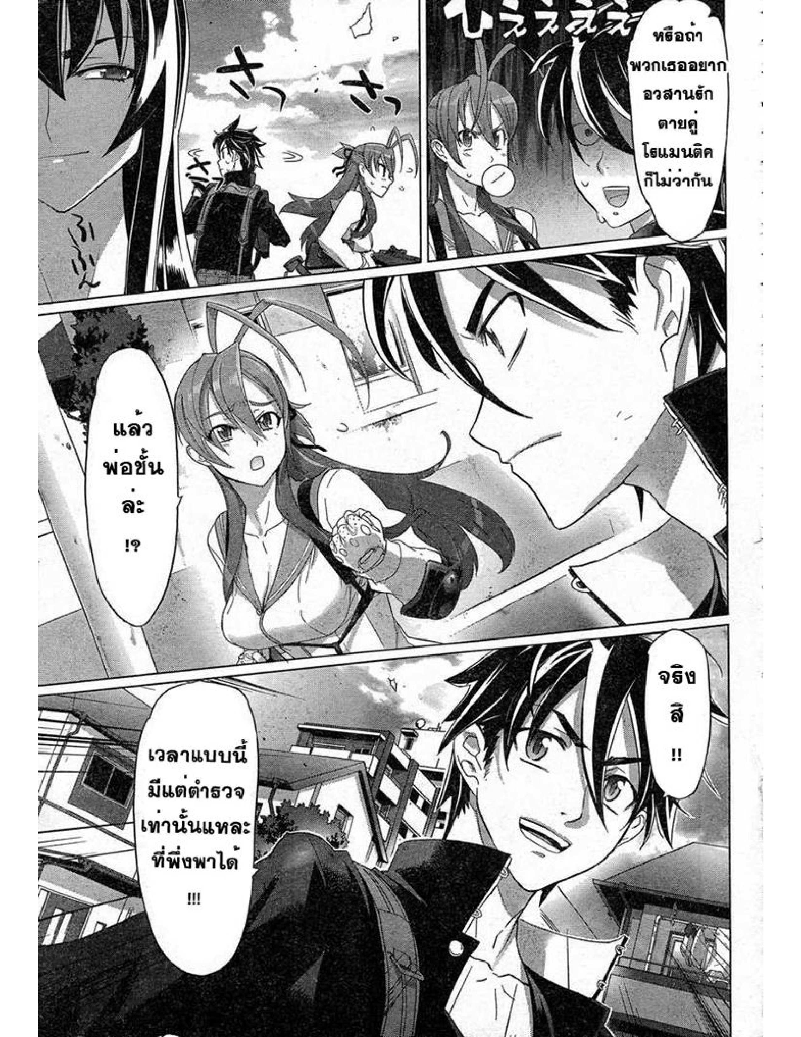 Highschool of the Dead