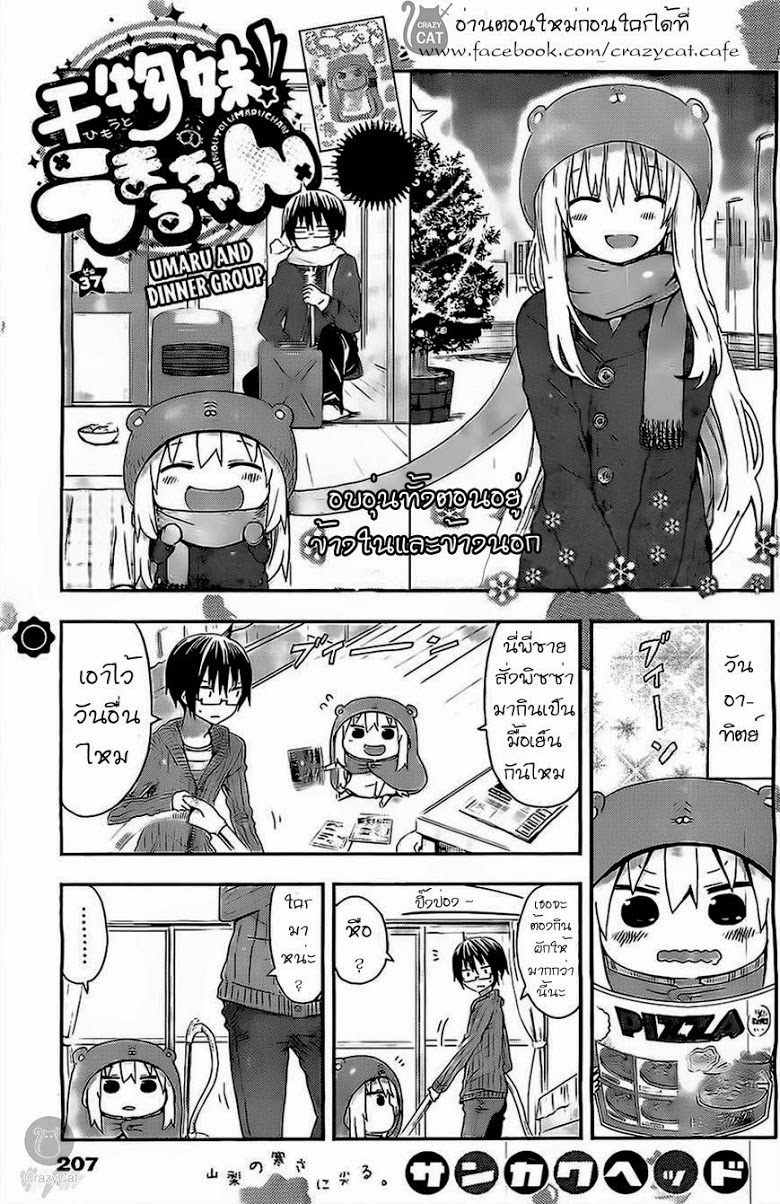 อ่าน Himouto! Umaru-chan