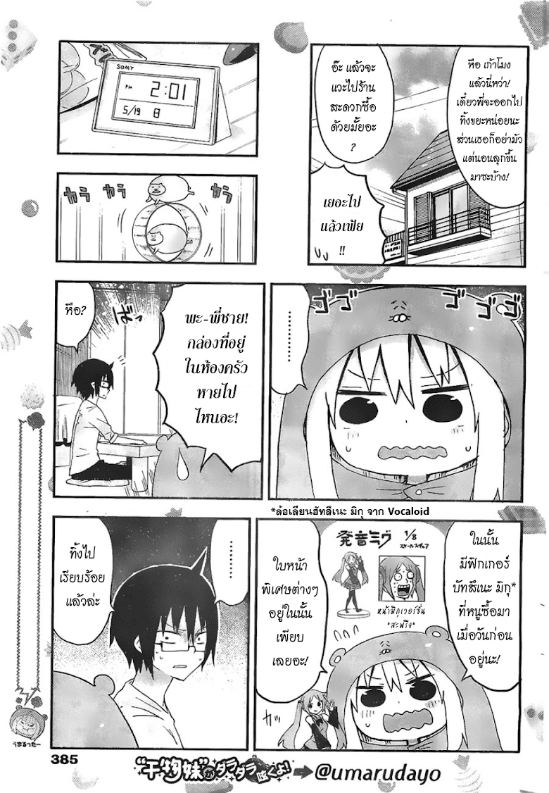 อ่าน Himouto! Umaru-chan