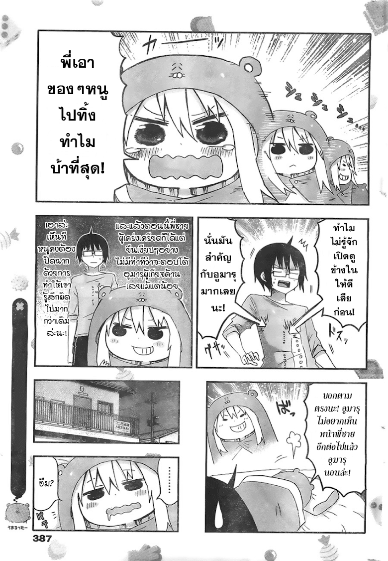 อ่าน Himouto! Umaru-chan