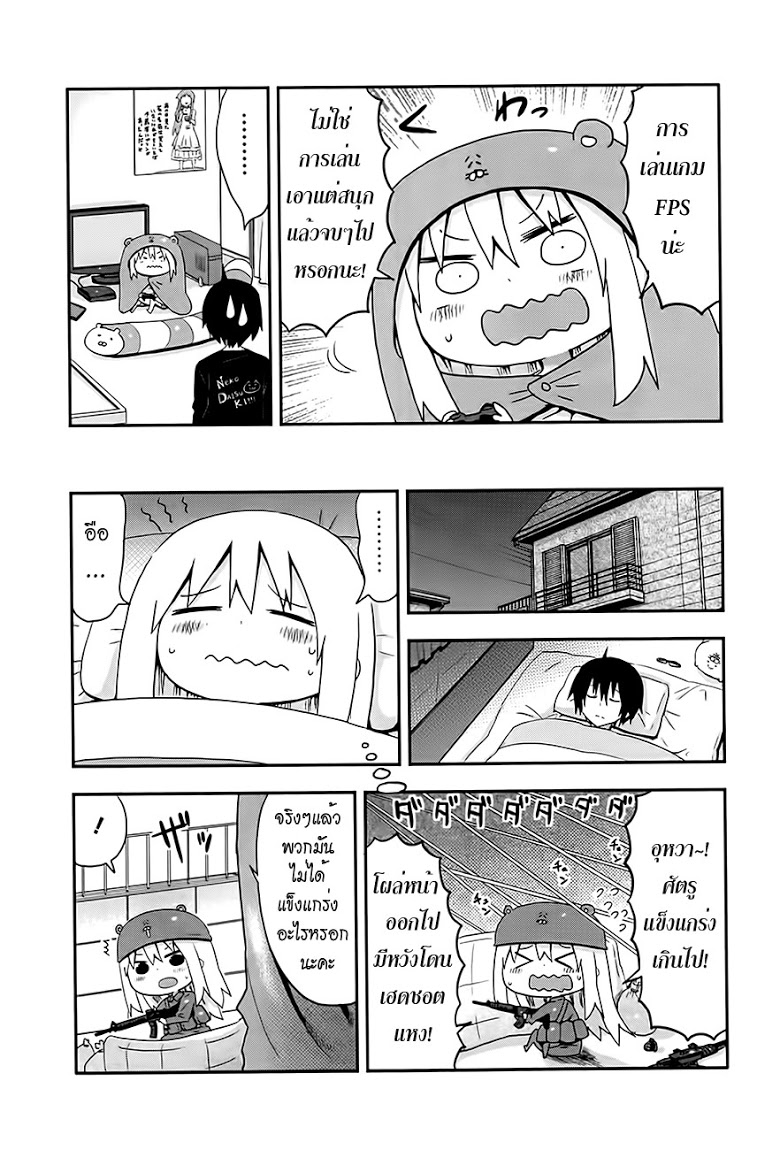 อ่าน Himouto! Umaru-chan