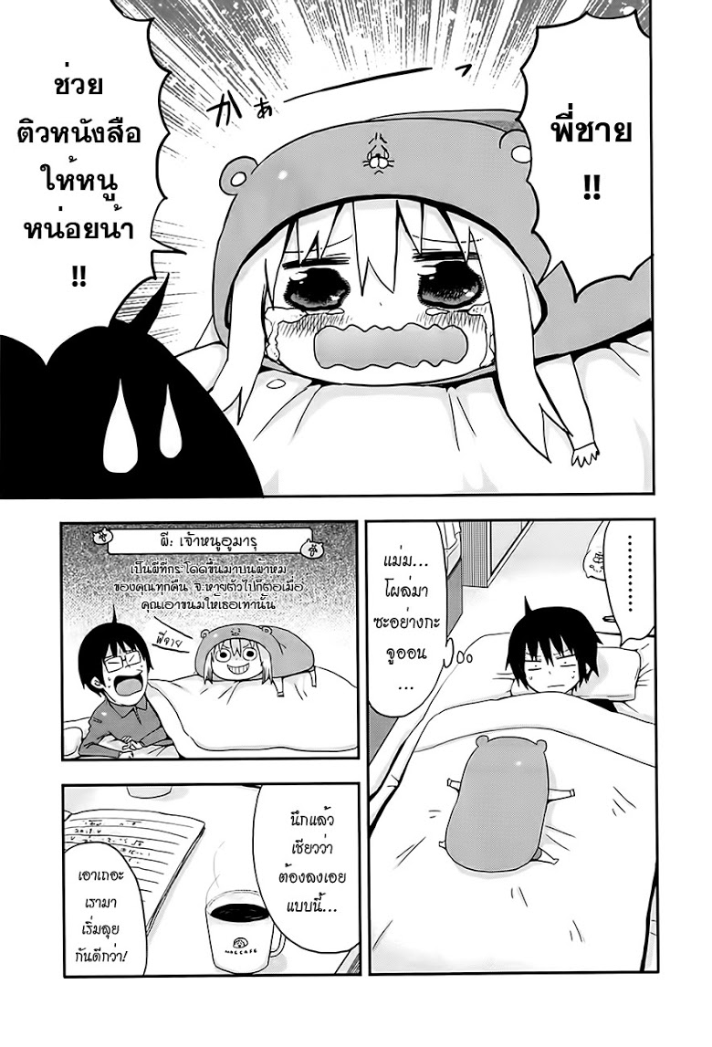 อ่าน Himouto! Umaru-chan