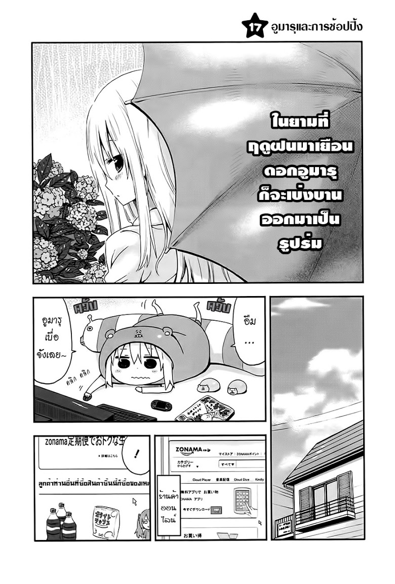 อ่าน Himouto! Umaru-chan
