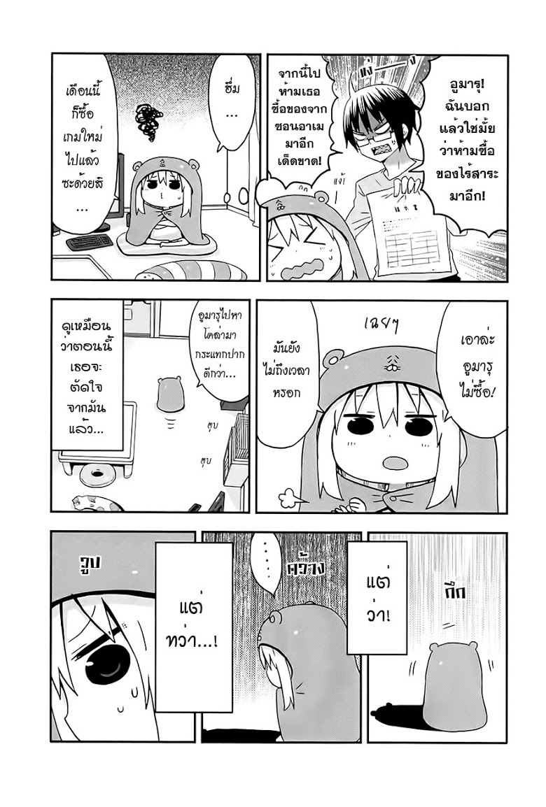 อ่าน Himouto! Umaru-chan