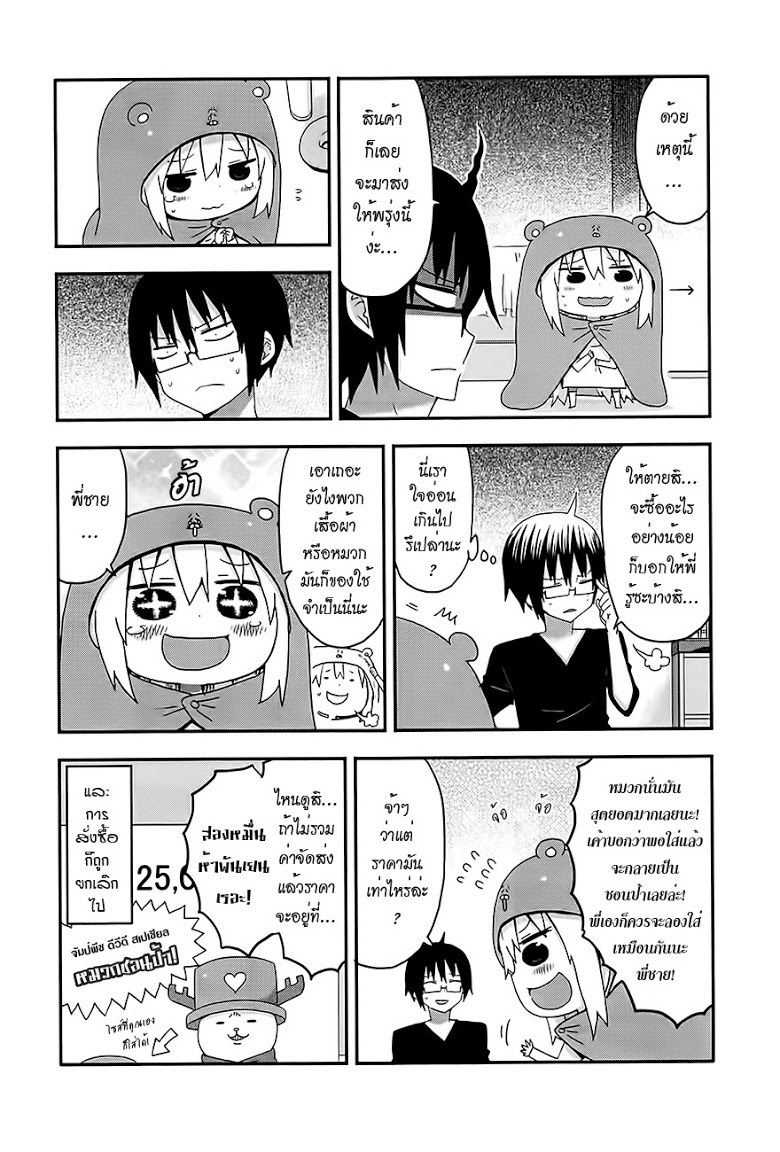 อ่าน Himouto! Umaru-chan