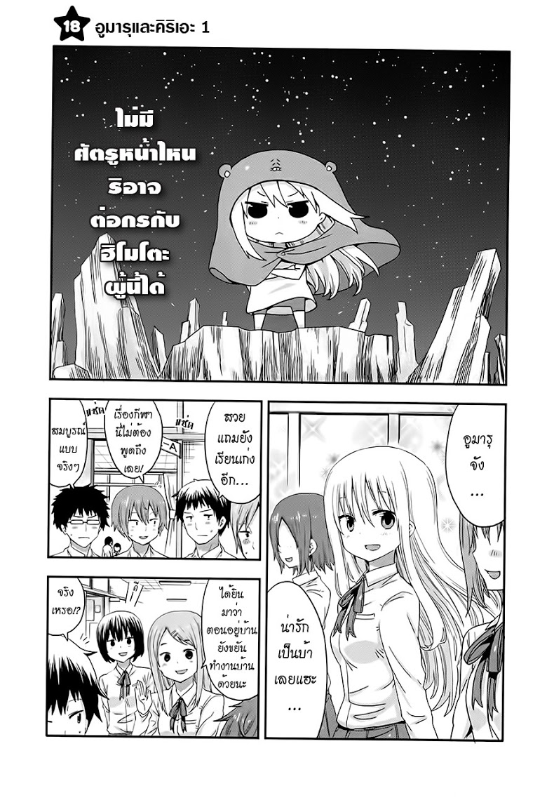 อ่าน Himouto! Umaru-chan