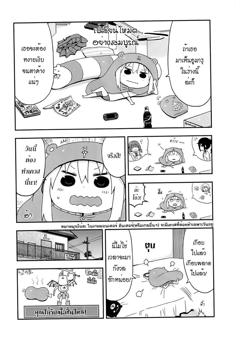 อ่าน Himouto! Umaru-chan