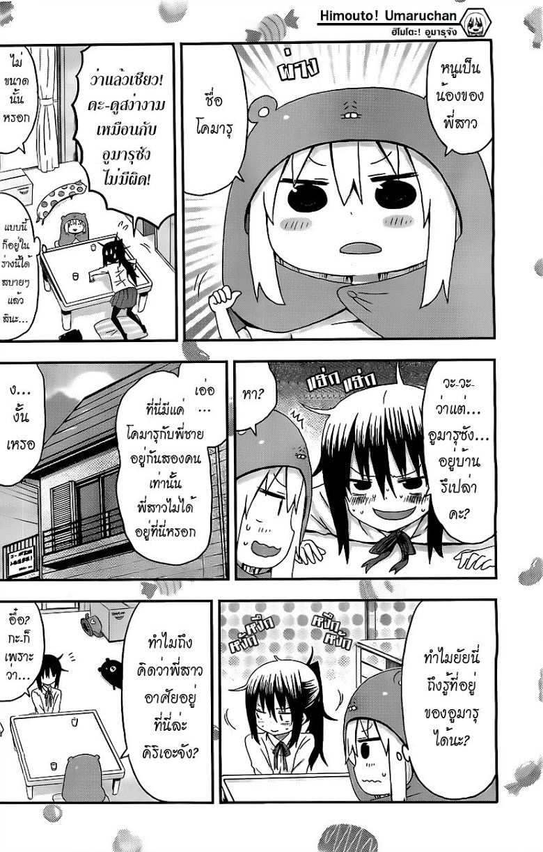 อ่าน Himouto! Umaru-chan