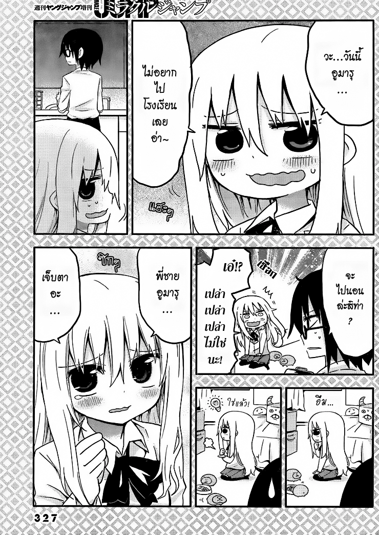 อ่าน Himouto! Umaru-chan