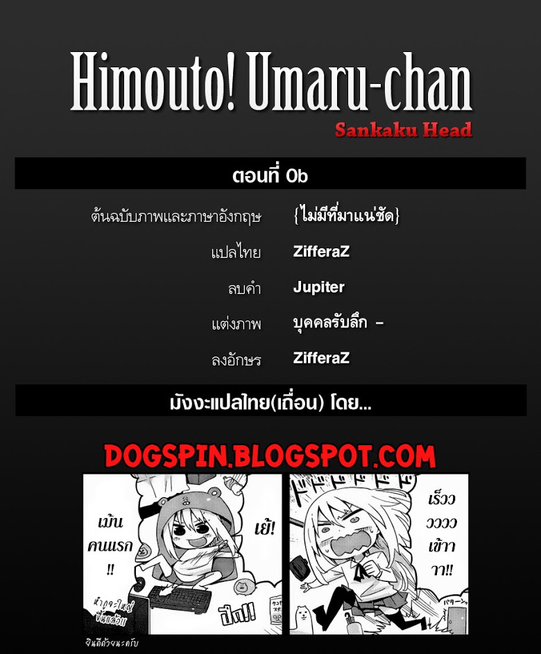 อ่าน Himouto! Umaru-chan