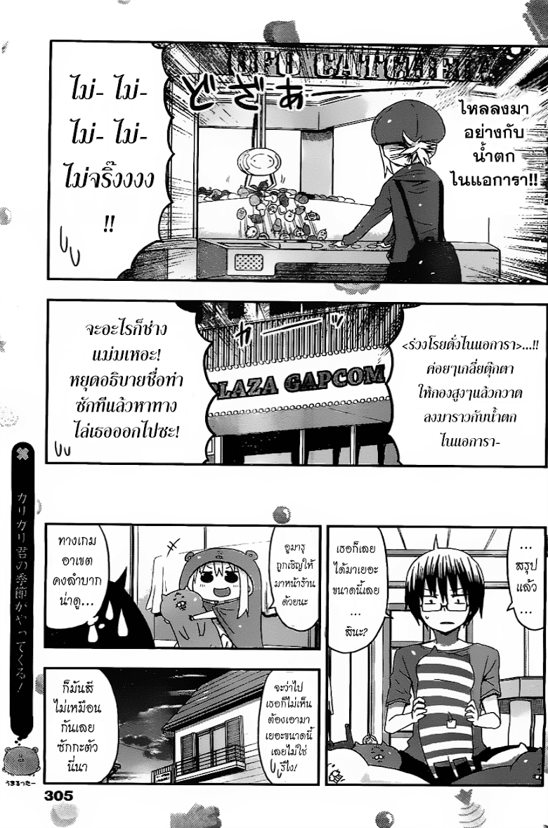 อ่าน Himouto! Umaru-chan