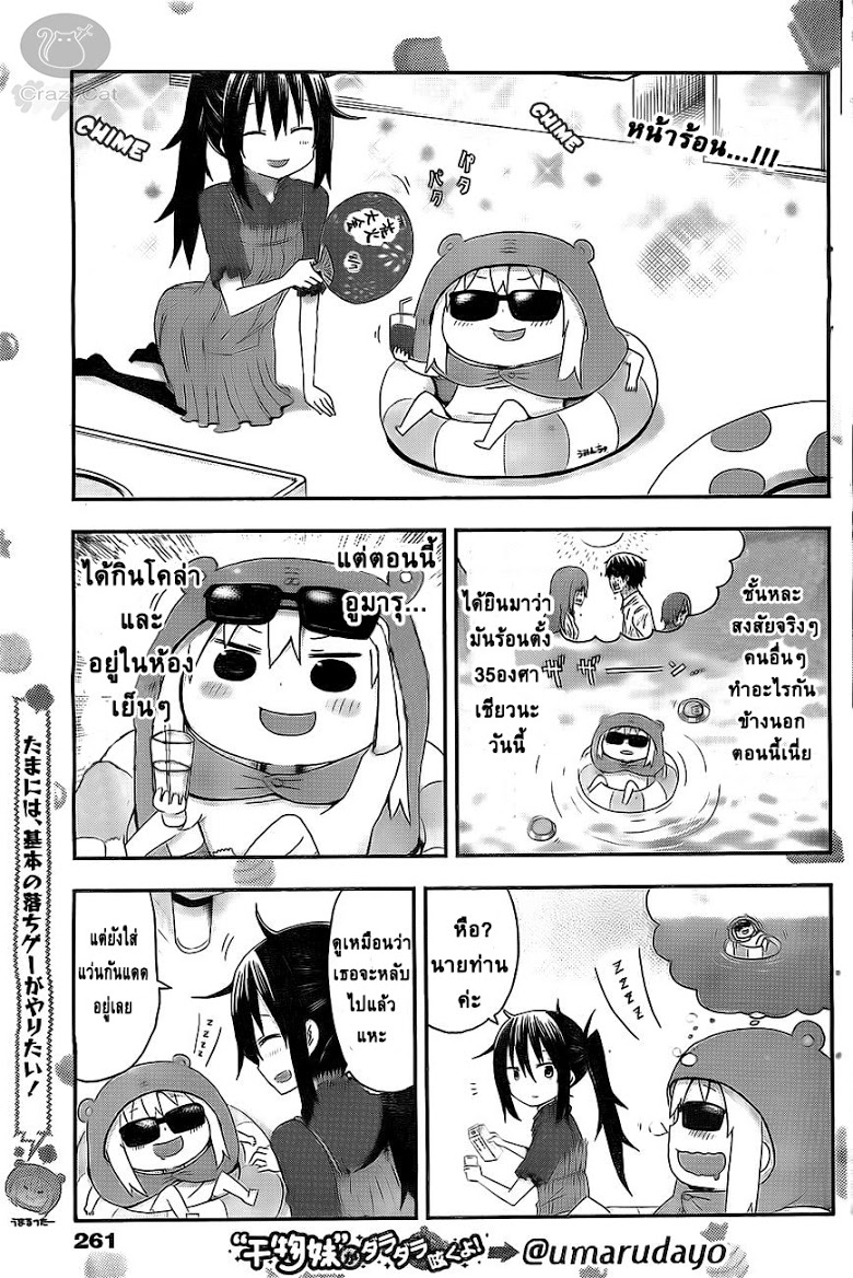 อ่าน Himouto! Umaru-chan