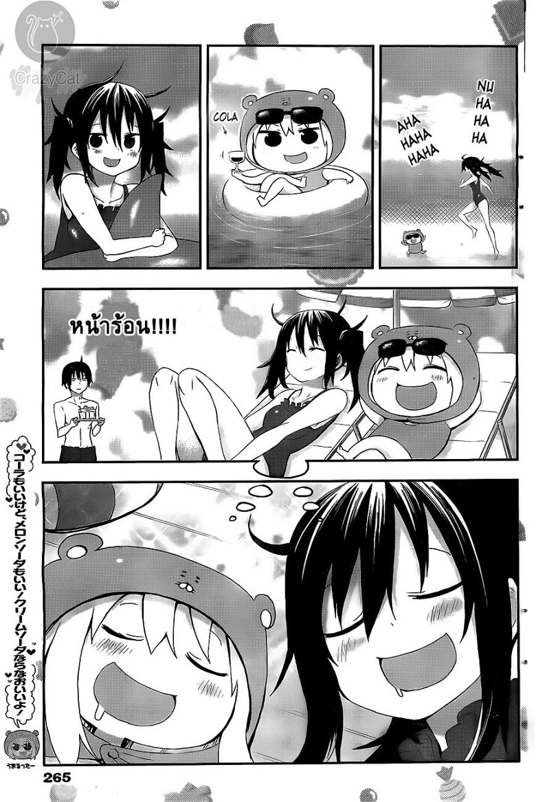 อ่าน Himouto! Umaru-chan