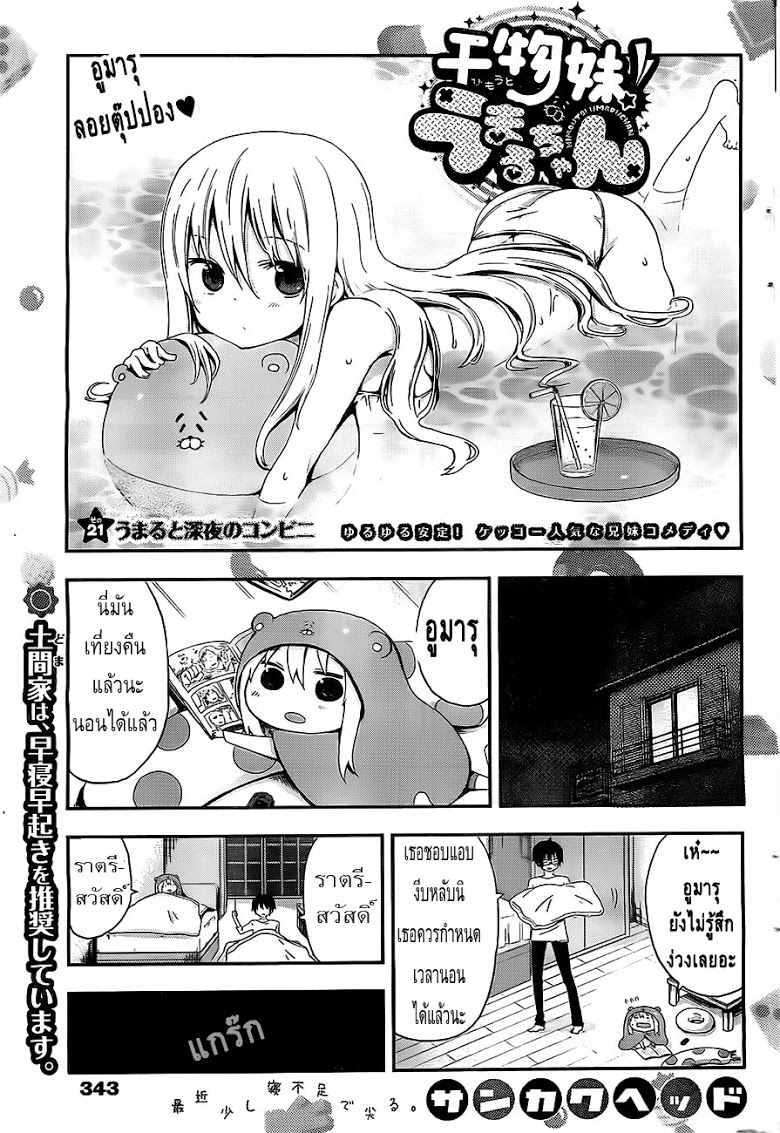 อ่าน Himouto! Umaru-chan