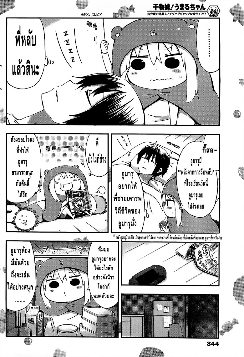 อ่าน Himouto! Umaru-chan