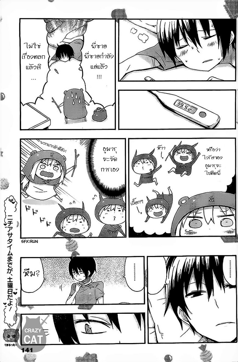 อ่าน Himouto! Umaru-chan