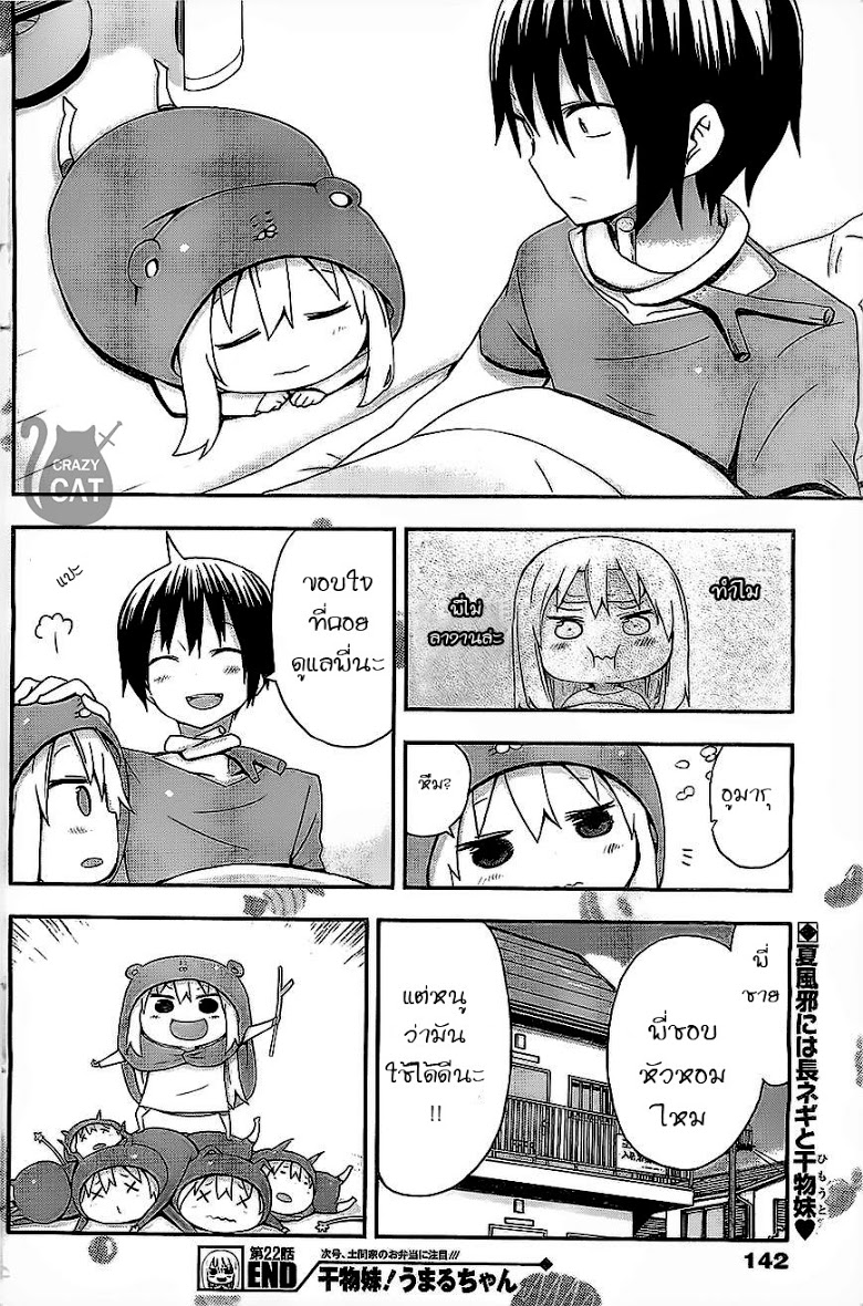 อ่าน Himouto! Umaru-chan